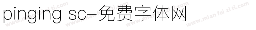 pinging sc字体转换
